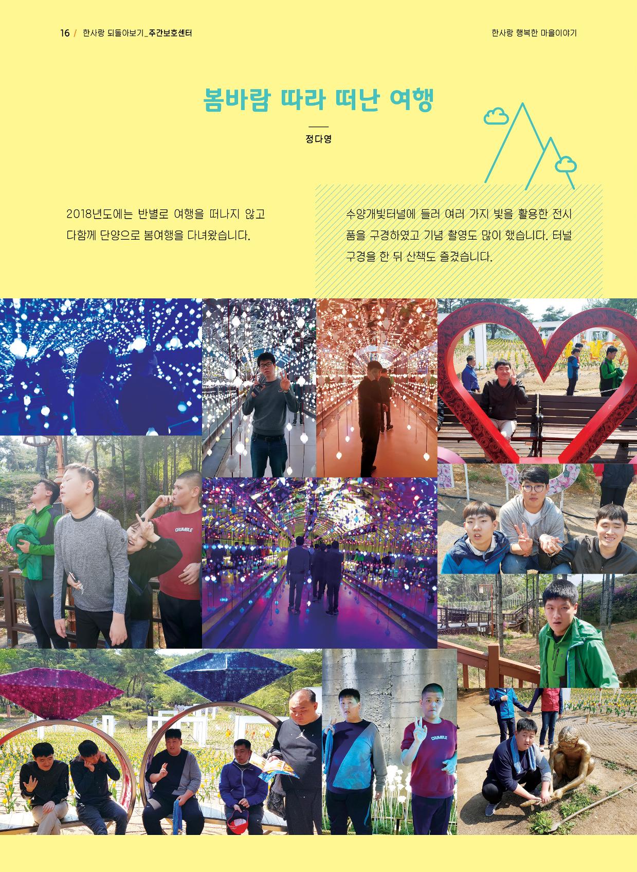 사회복지법인 한사랑 소식지 3호 16페이지