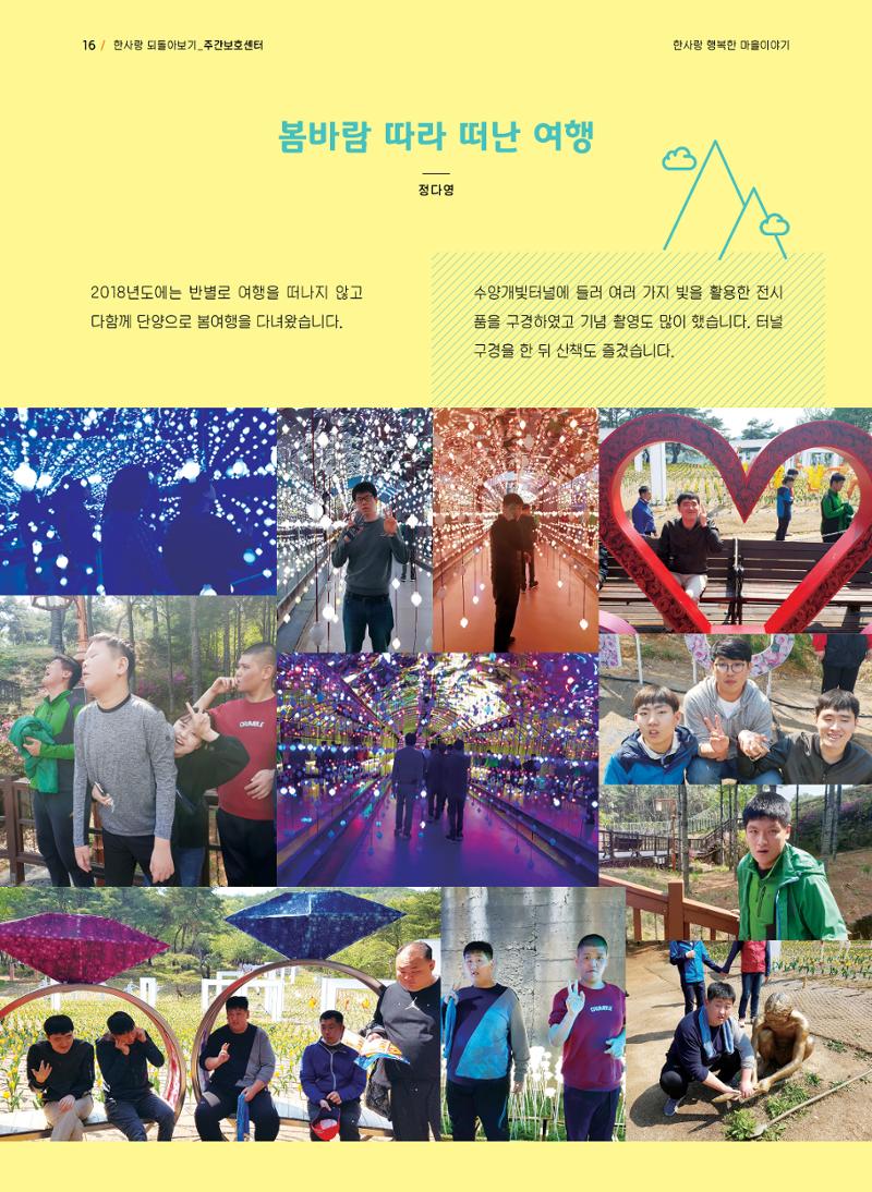 사회복지법인 한사랑 소식지 3호 16페이지