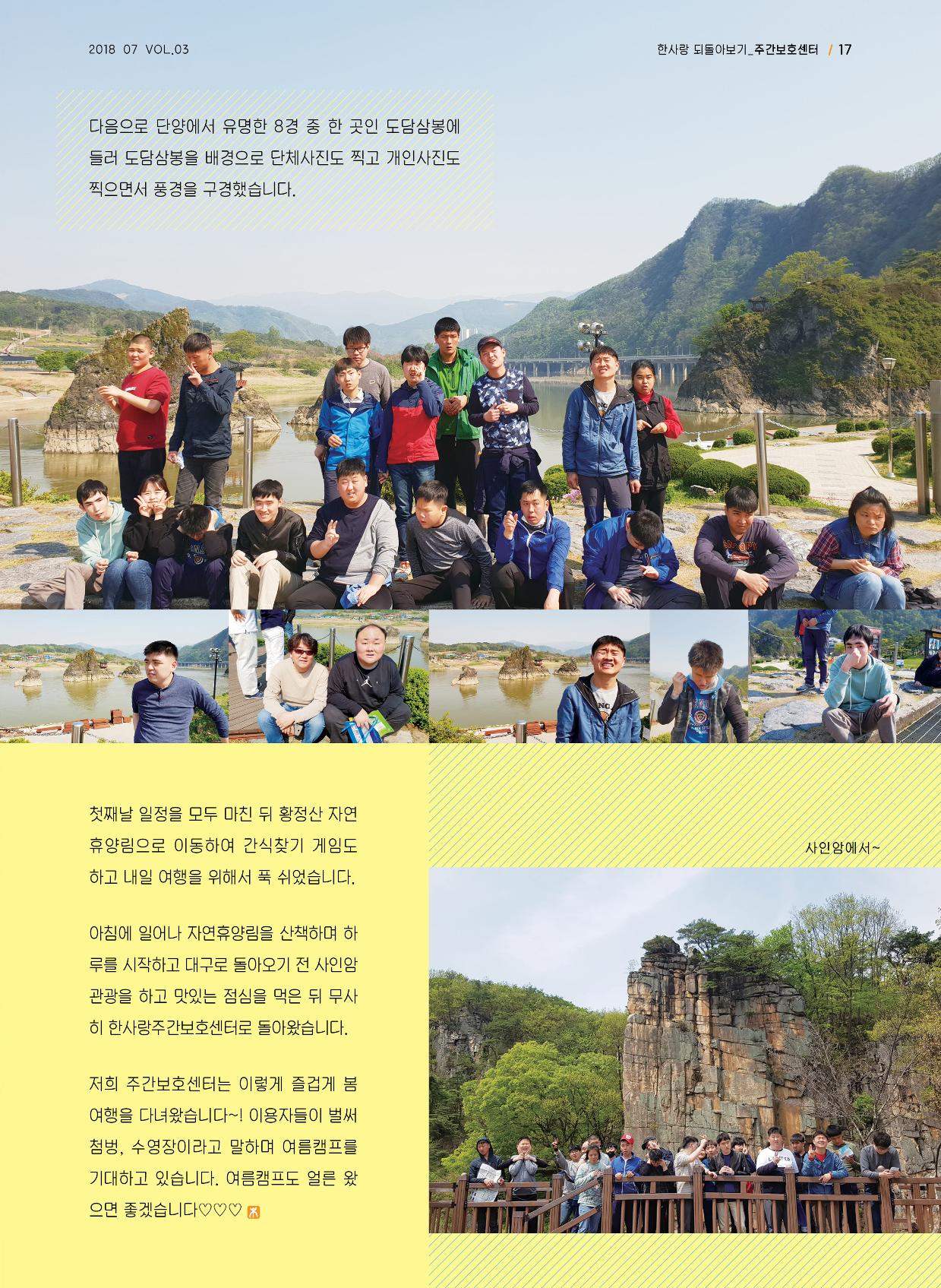 사회복지법인 한사랑 소식지 3호 17페이지