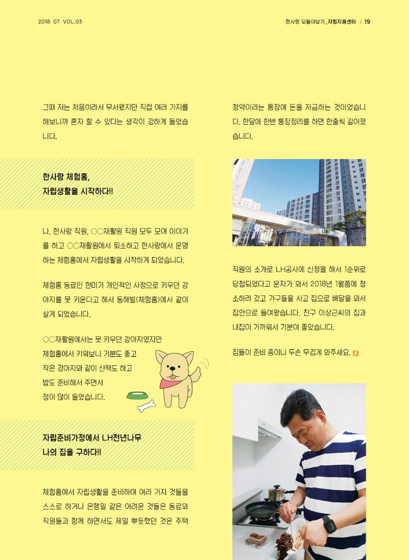 사회복지법인 한사랑 소식지 3호 19페이지