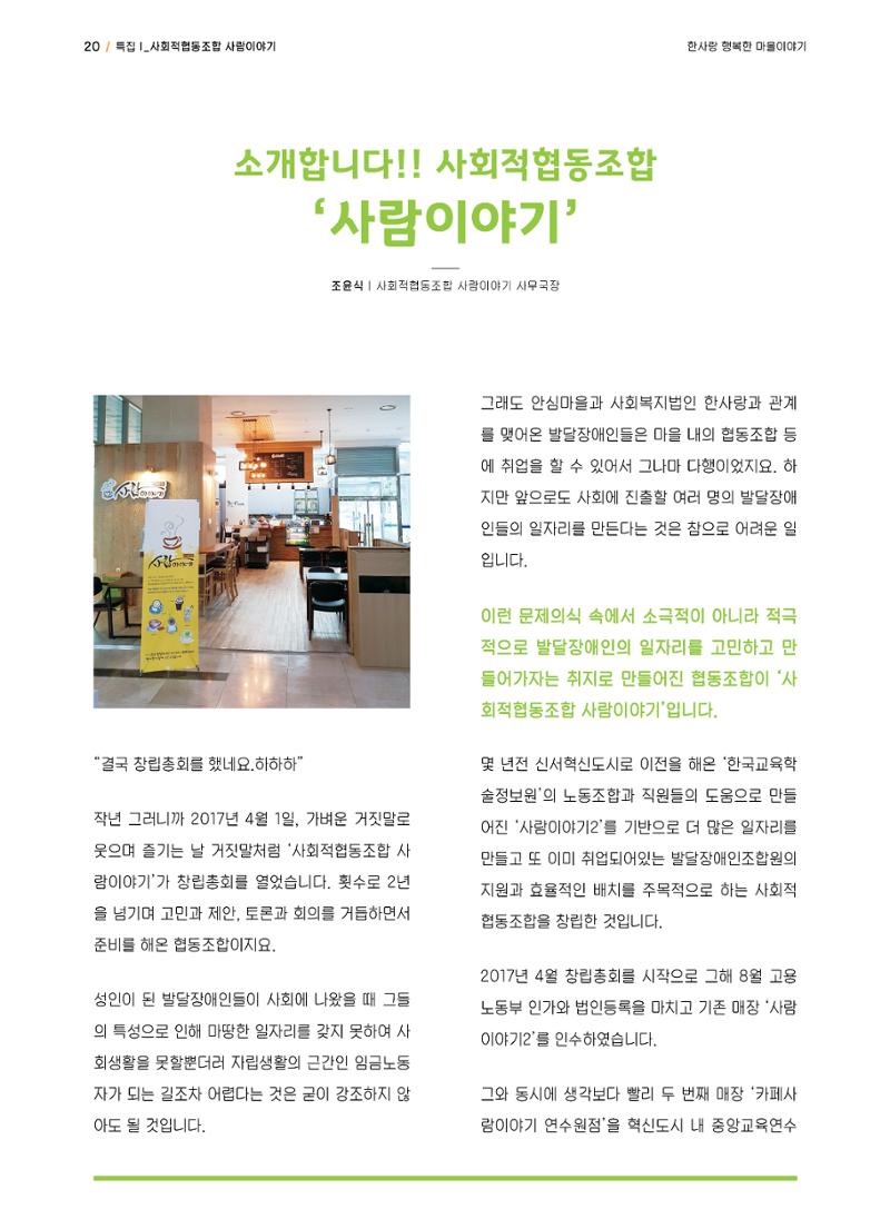 사회복지법인 한사랑 소식지 3호 20페이지