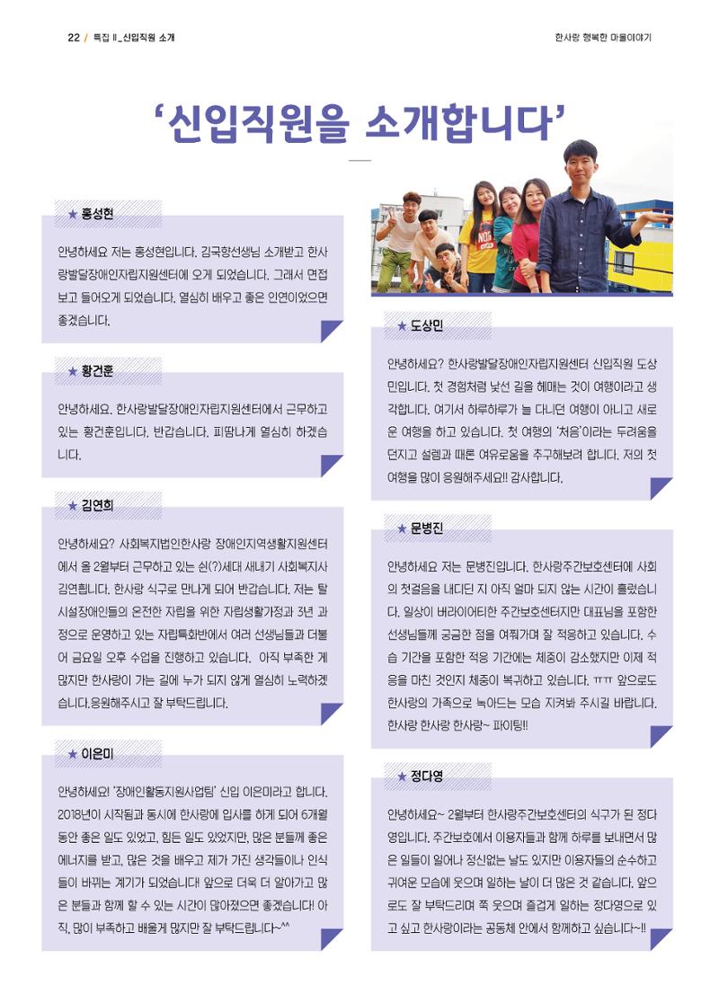 사회복지법인 한사랑 소식지 3호 22페이지