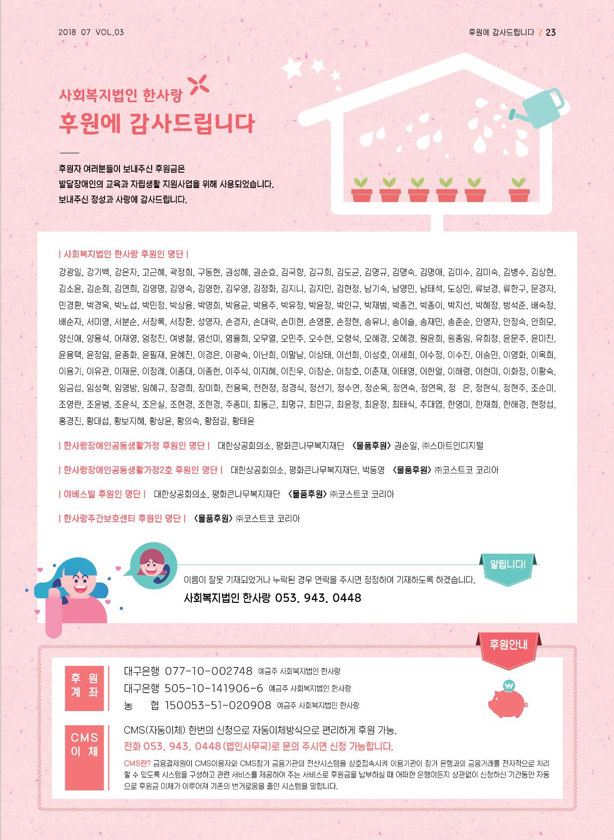 사회복지법인 한사랑 소식지 3호 23페이지