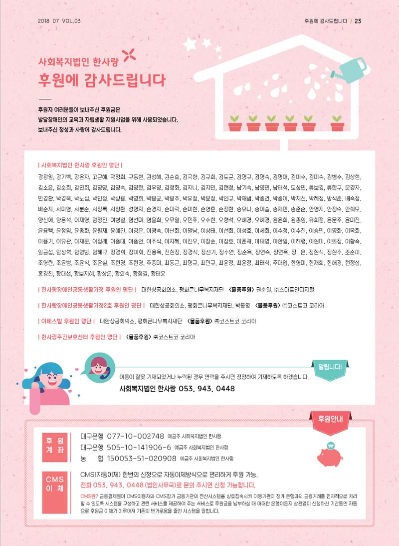 사회복지법인 한사랑 소식지 3호 23페이지
