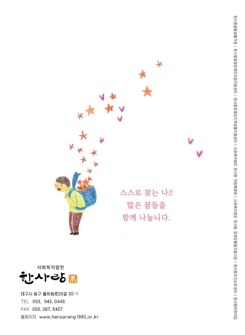 사회복지법인 한사랑 소식지 3호 24페이지