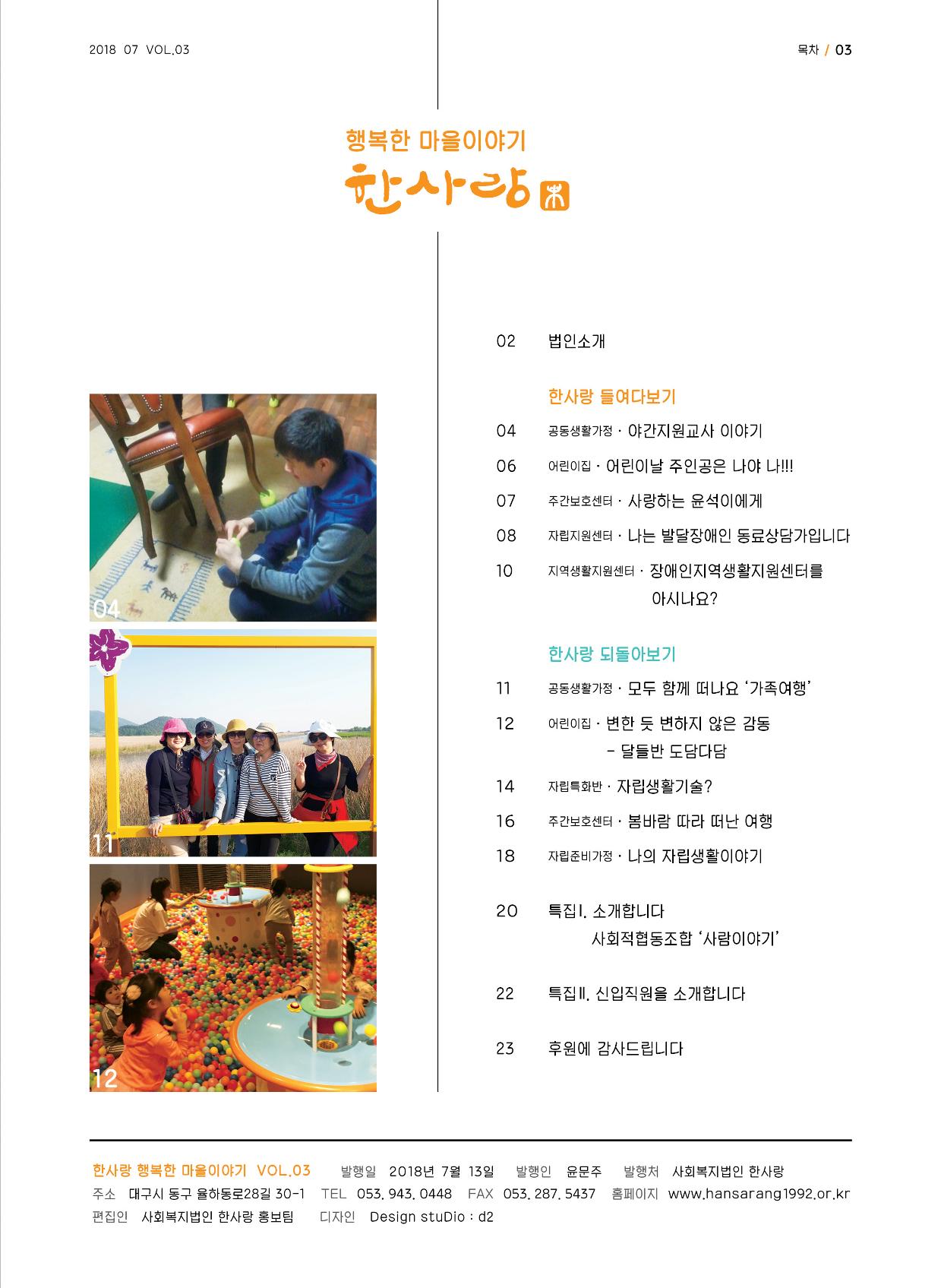 사회복지법인 한사랑 소식지 3호 3페이지
