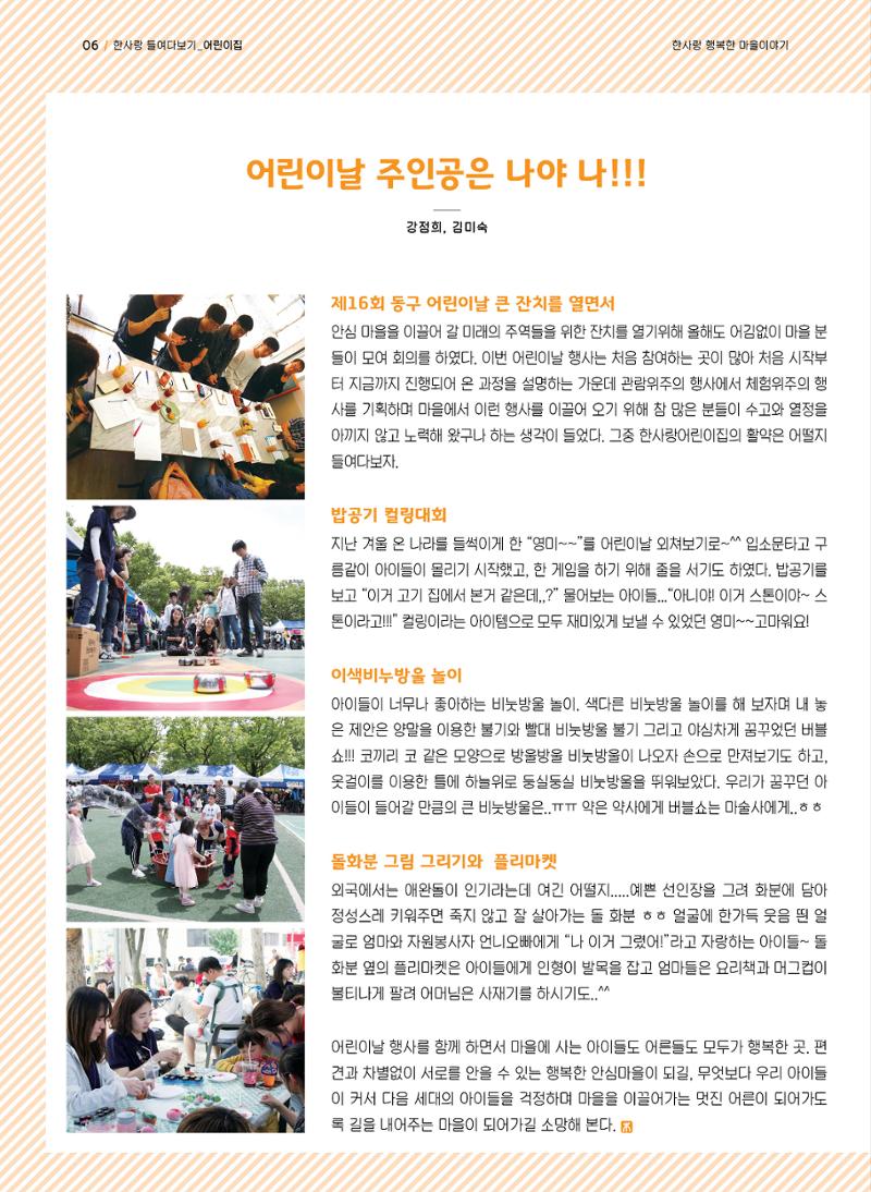 사회복지법인 한사랑 소식지 3호 6페이지