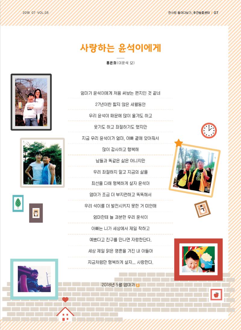 사회복지법인 한사랑 소식지 3호 7페이지