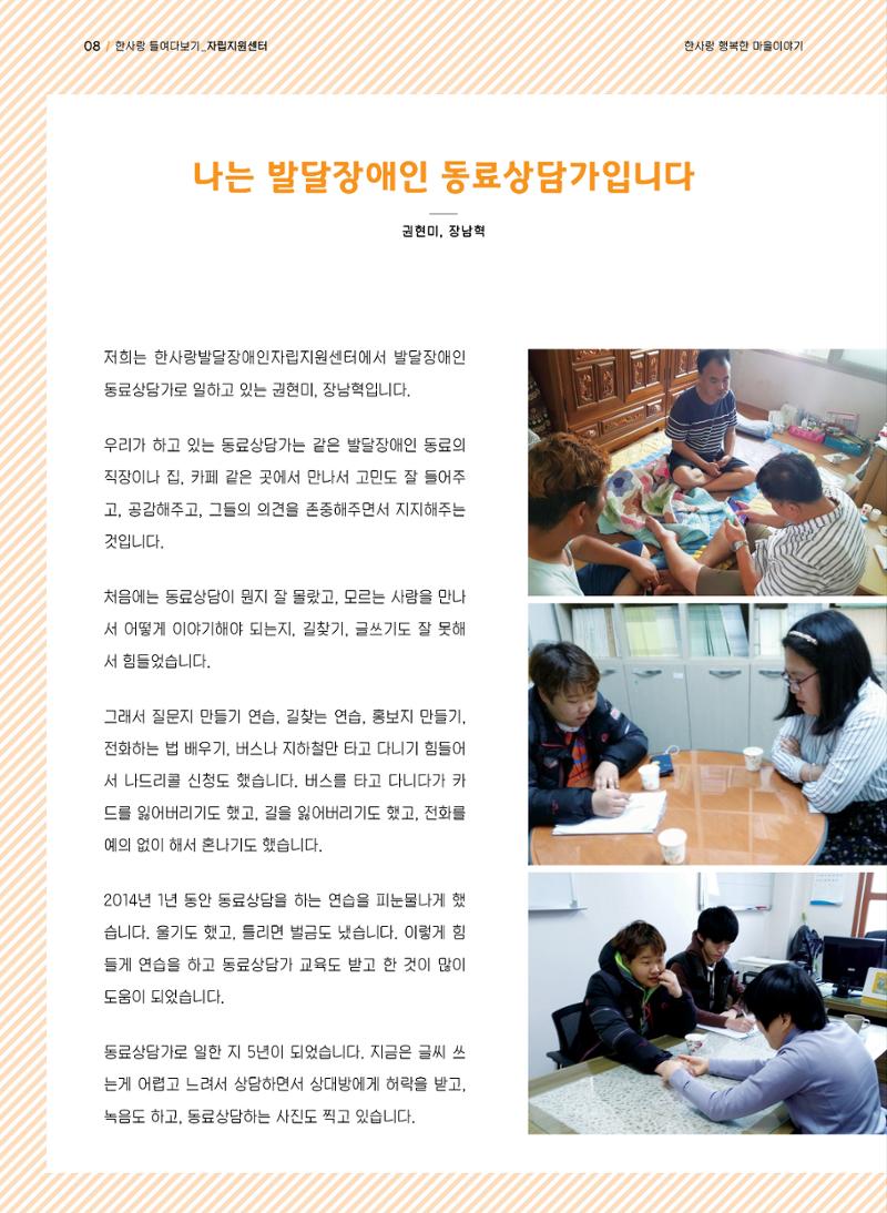 사회복지법인 한사랑 소식지 3호 8페이지