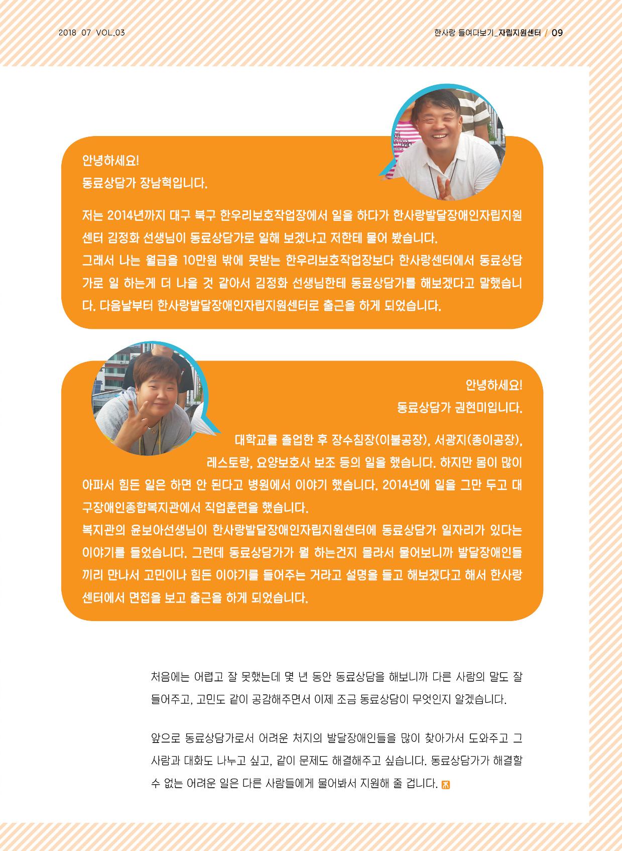 사회복지법인 한사랑 소식지 3호 9페이지