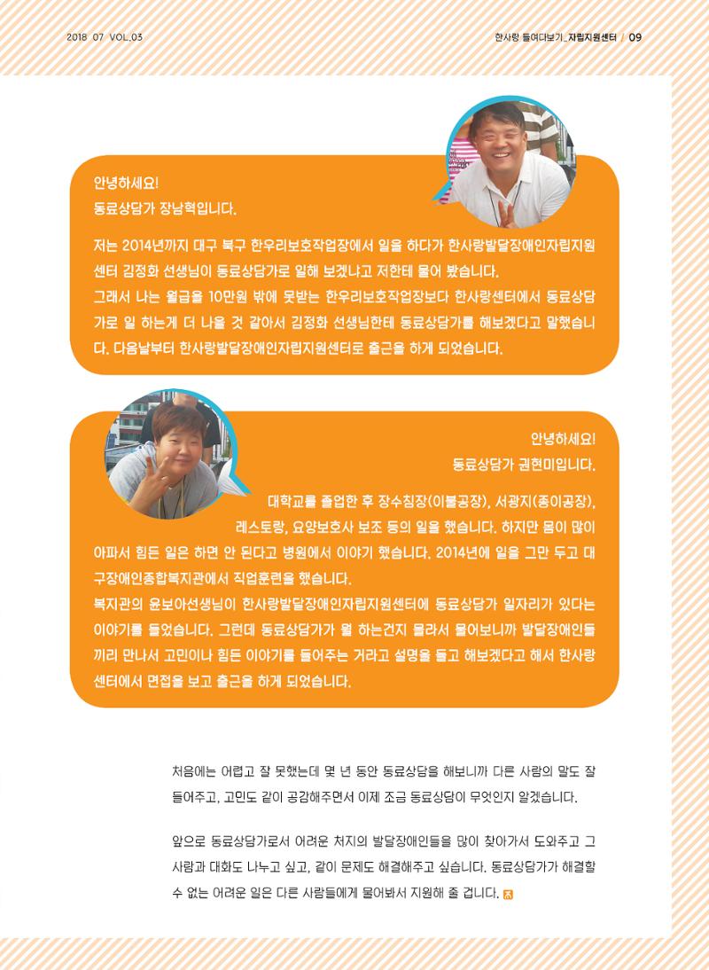 사회복지법인 한사랑 소식지 3호 9페이지