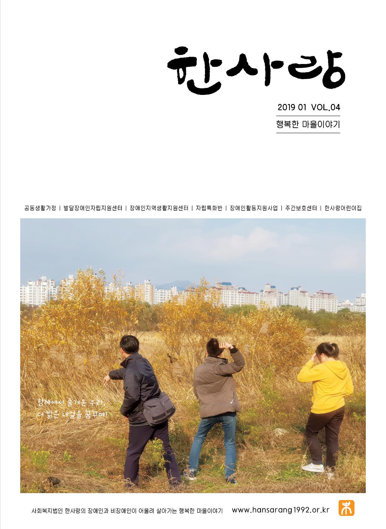 사회복지법인 한사랑 소식지 4호 1페이지