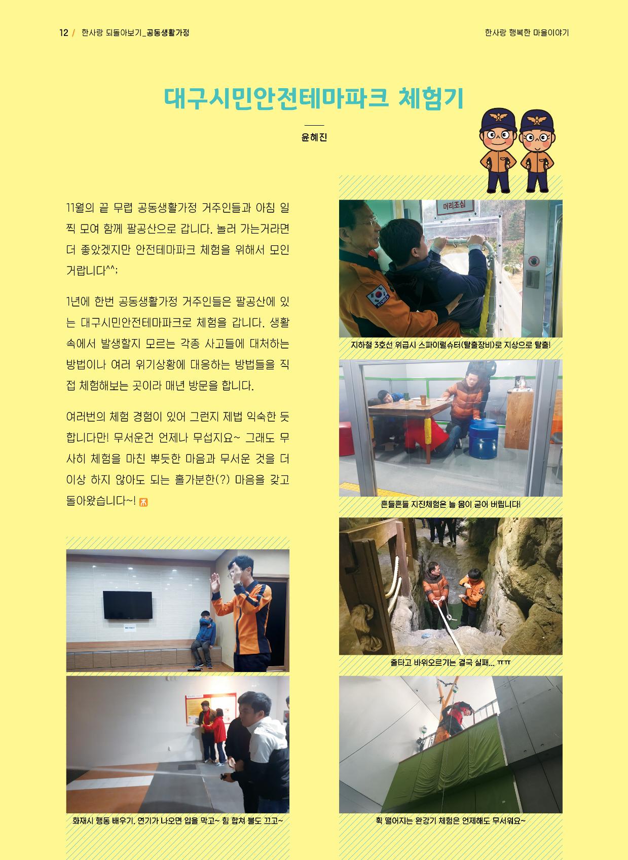 사회복지법인 한사랑 소식지 4호 12페이지