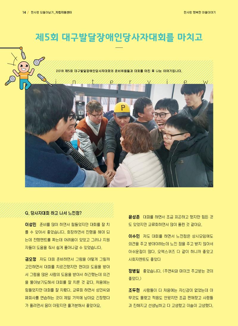 사회복지법인 한사랑 소식지 4호 14페이지