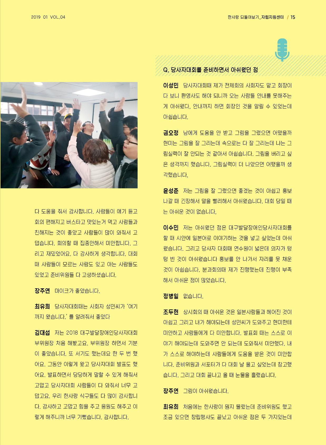 사회복지법인 한사랑 소식지 4호 15페이지