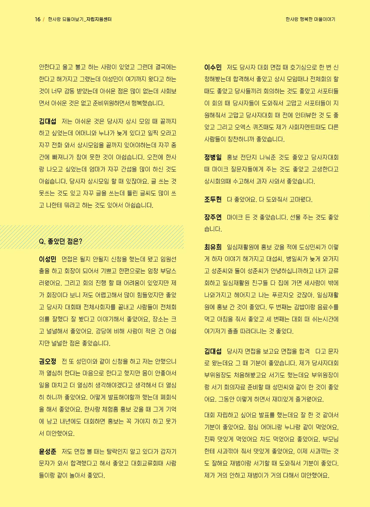 사회복지법인 한사랑 소식지 4호 16페이지