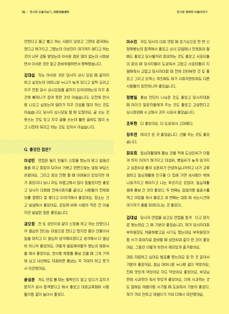 사회복지법인 한사랑 소식지 4호 16페이지
