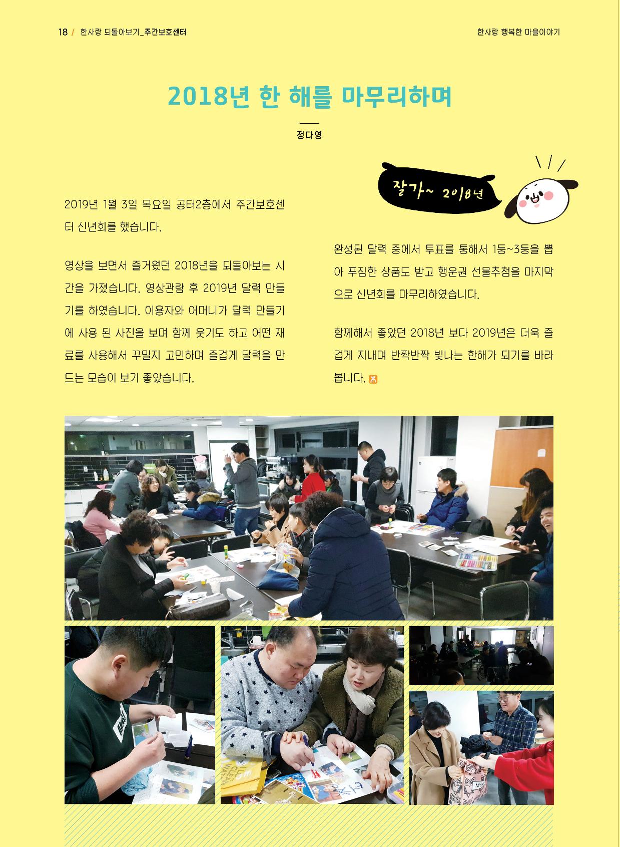 사회복지법인 한사랑 소식지 4호 18페이지