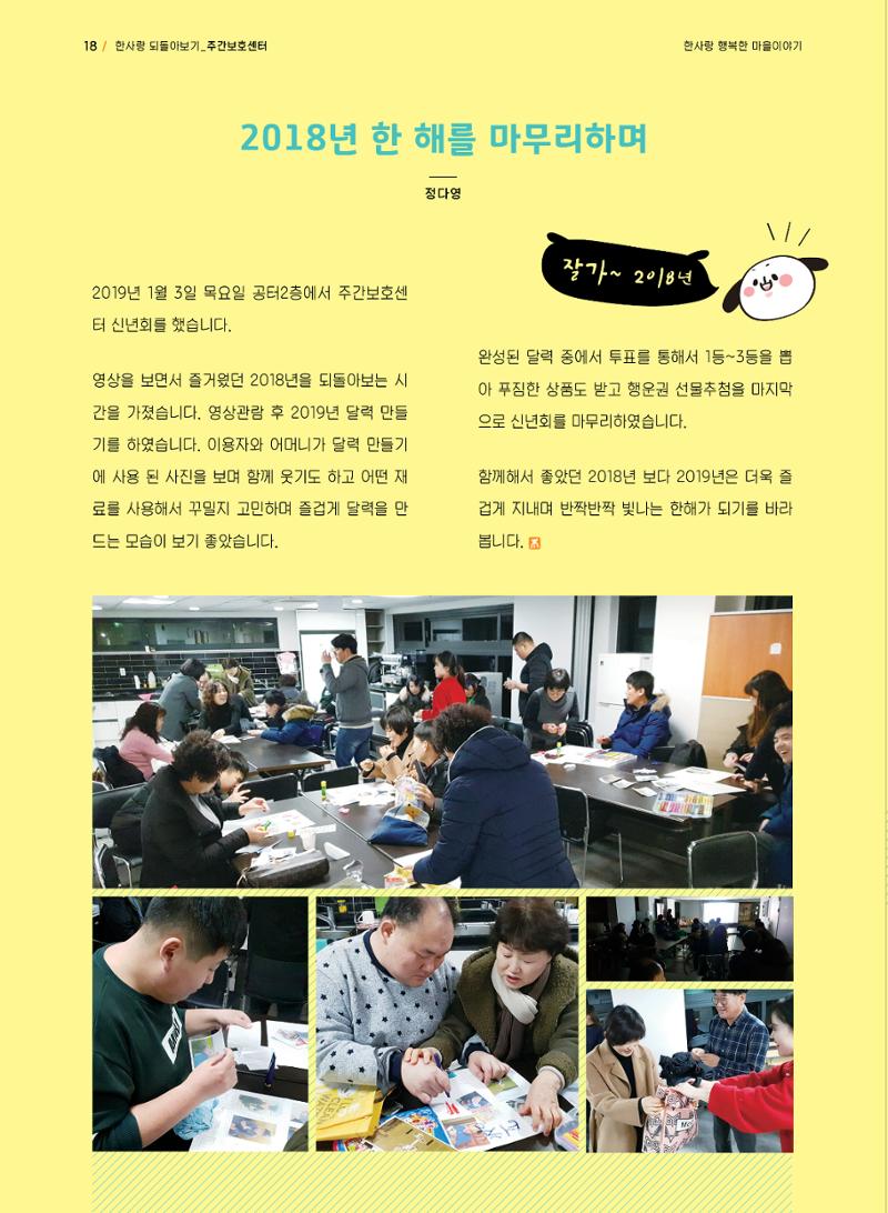 사회복지법인 한사랑 소식지 4호 18페이지