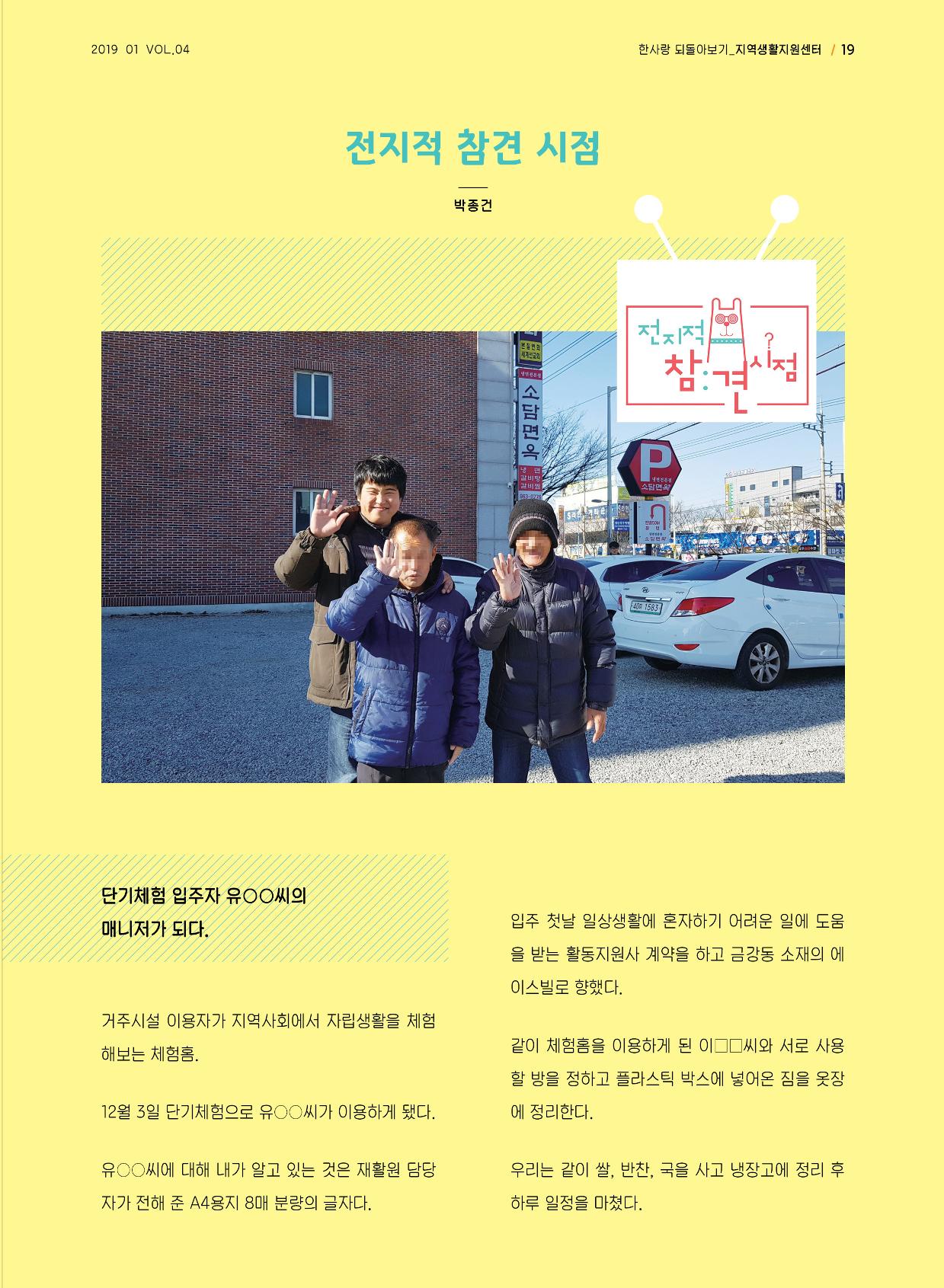사회복지법인 한사랑 소식지 4호 19페이지