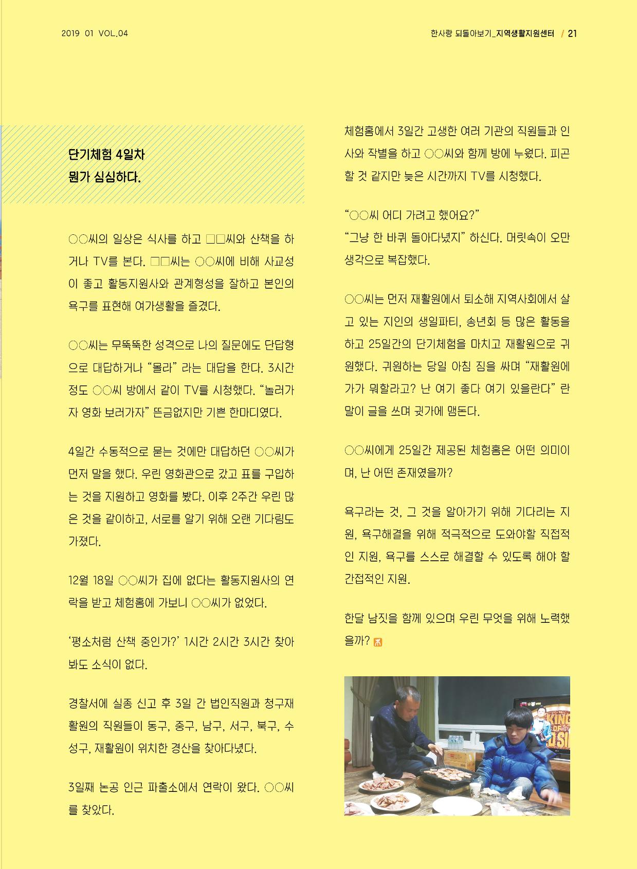 사회복지법인 한사랑 소식지 4호 21페이지