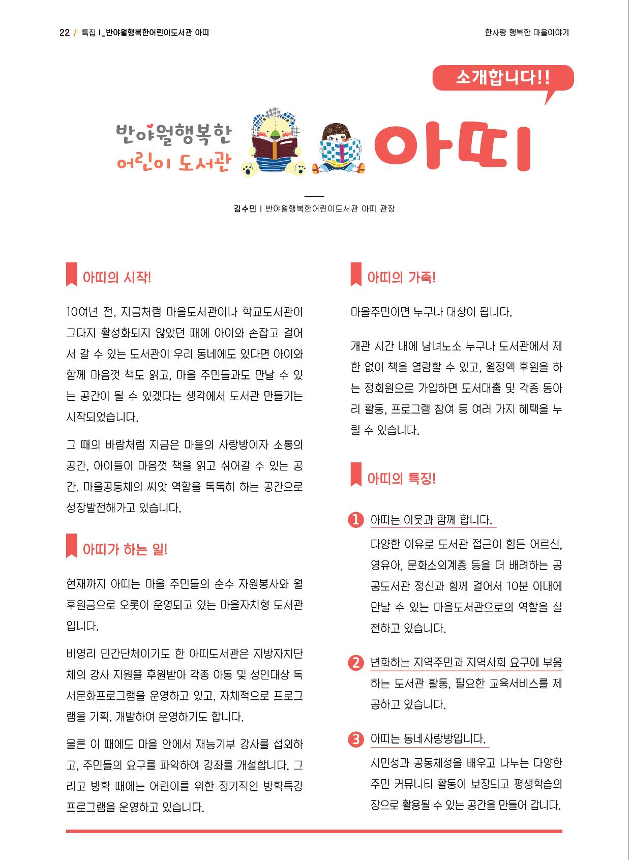 사회복지법인 한사랑 소식지 4호 22페이지