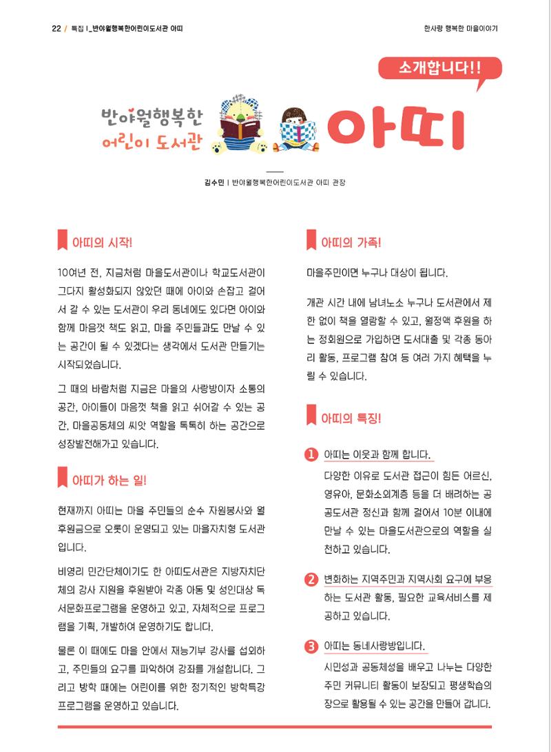 사회복지법인 한사랑 소식지 4호 22페이지