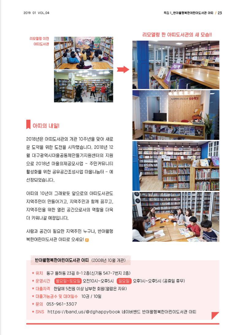 사회복지법인 한사랑 소식지 4호 23페이지
