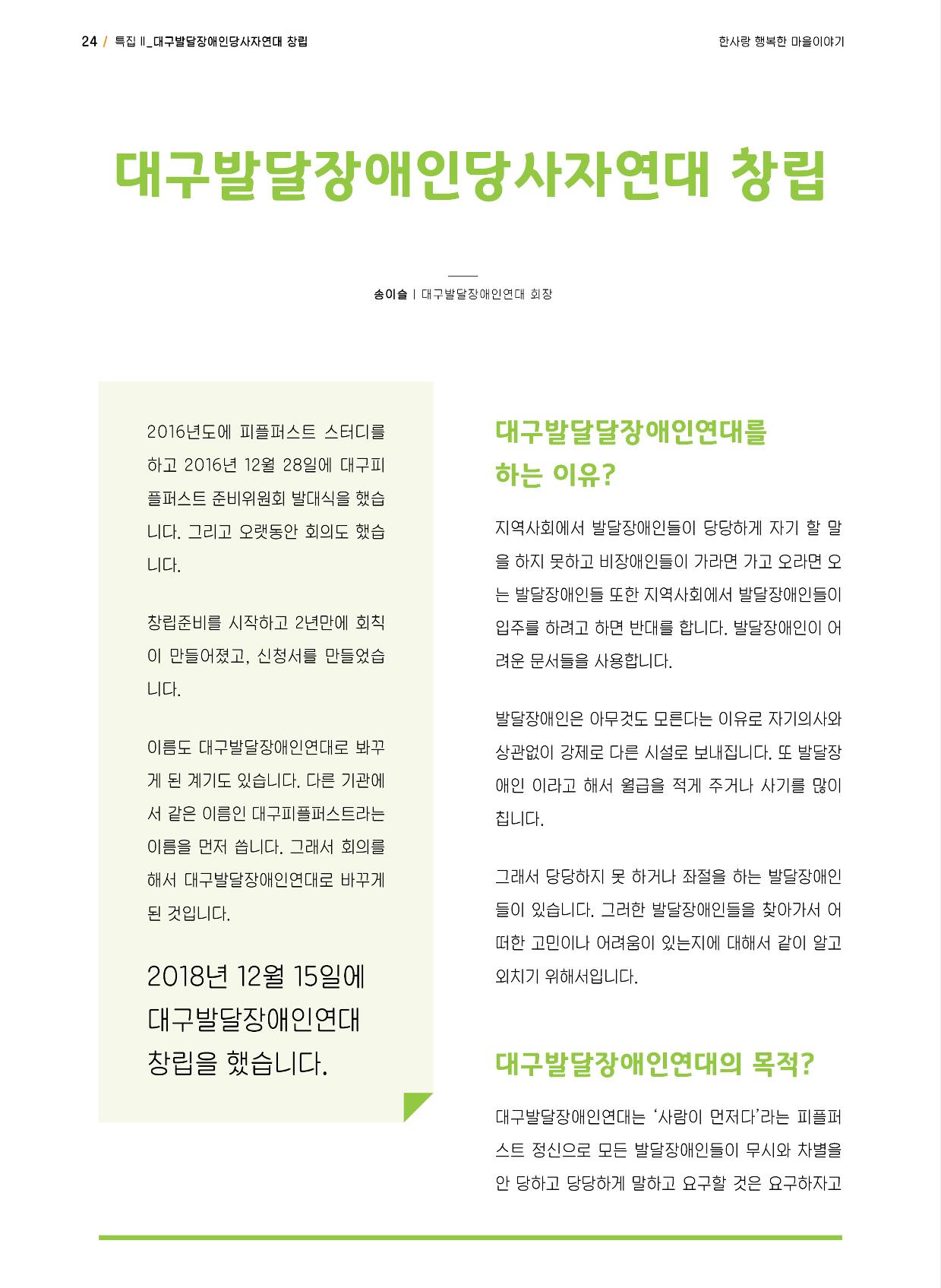 사회복지법인 한사랑 소식지 4호 24페이지