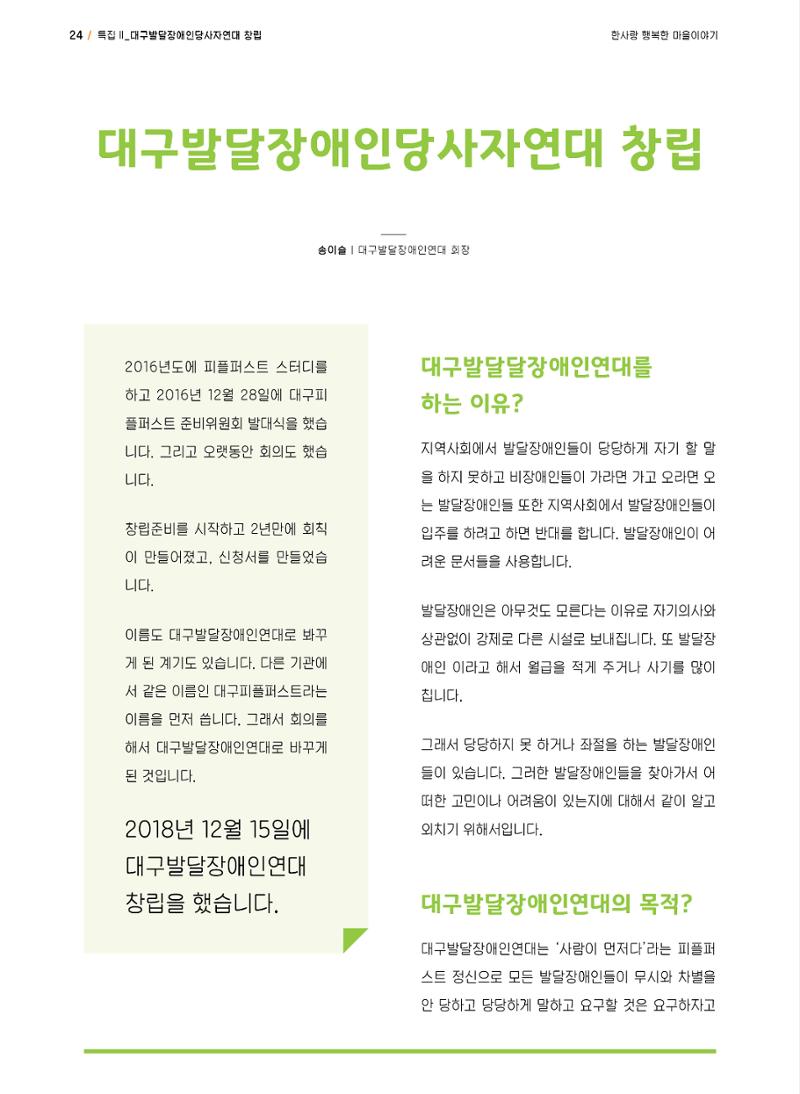사회복지법인 한사랑 소식지 4호 24페이지