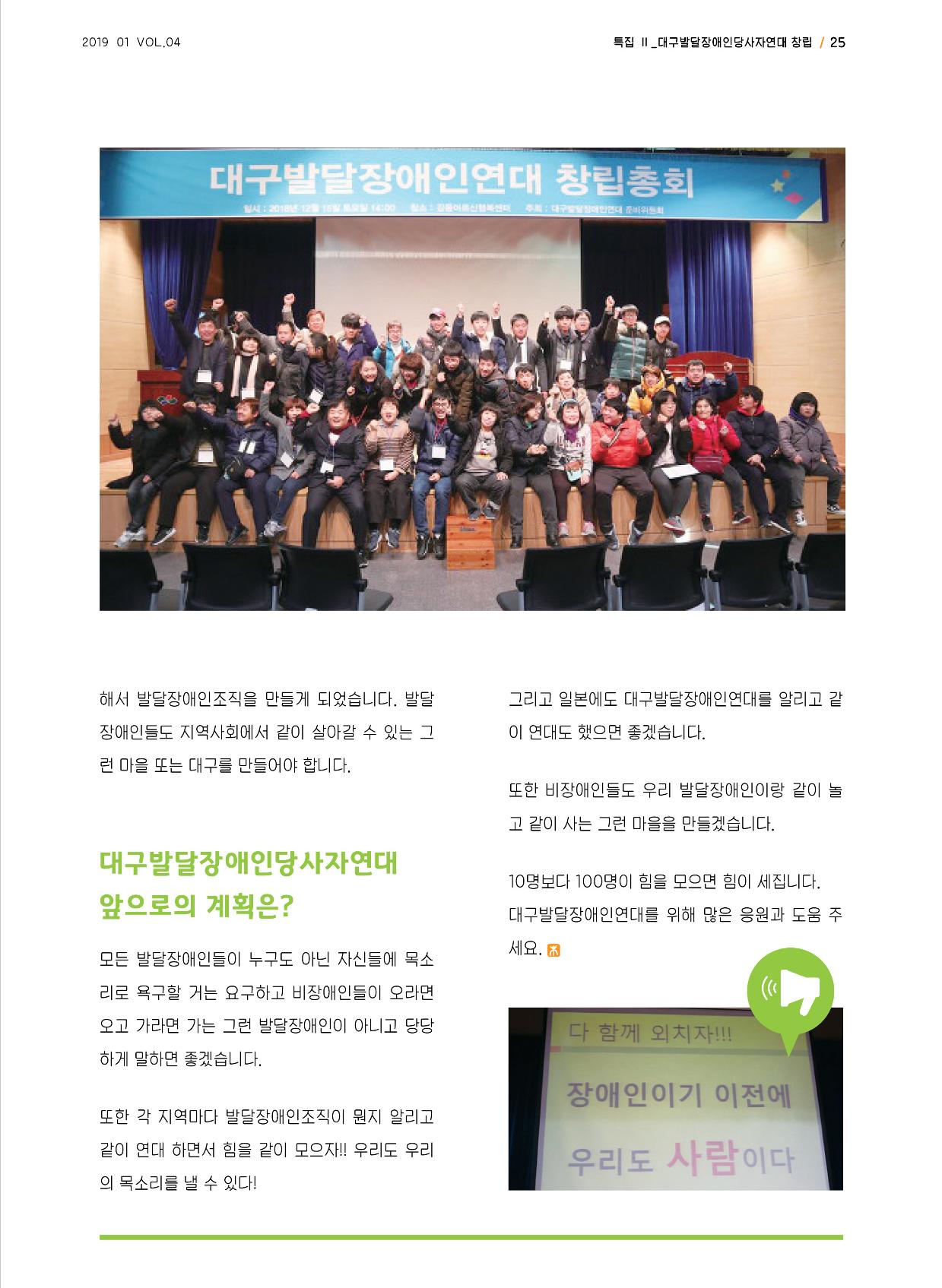 사회복지법인 한사랑 소식지 4호 25페이지