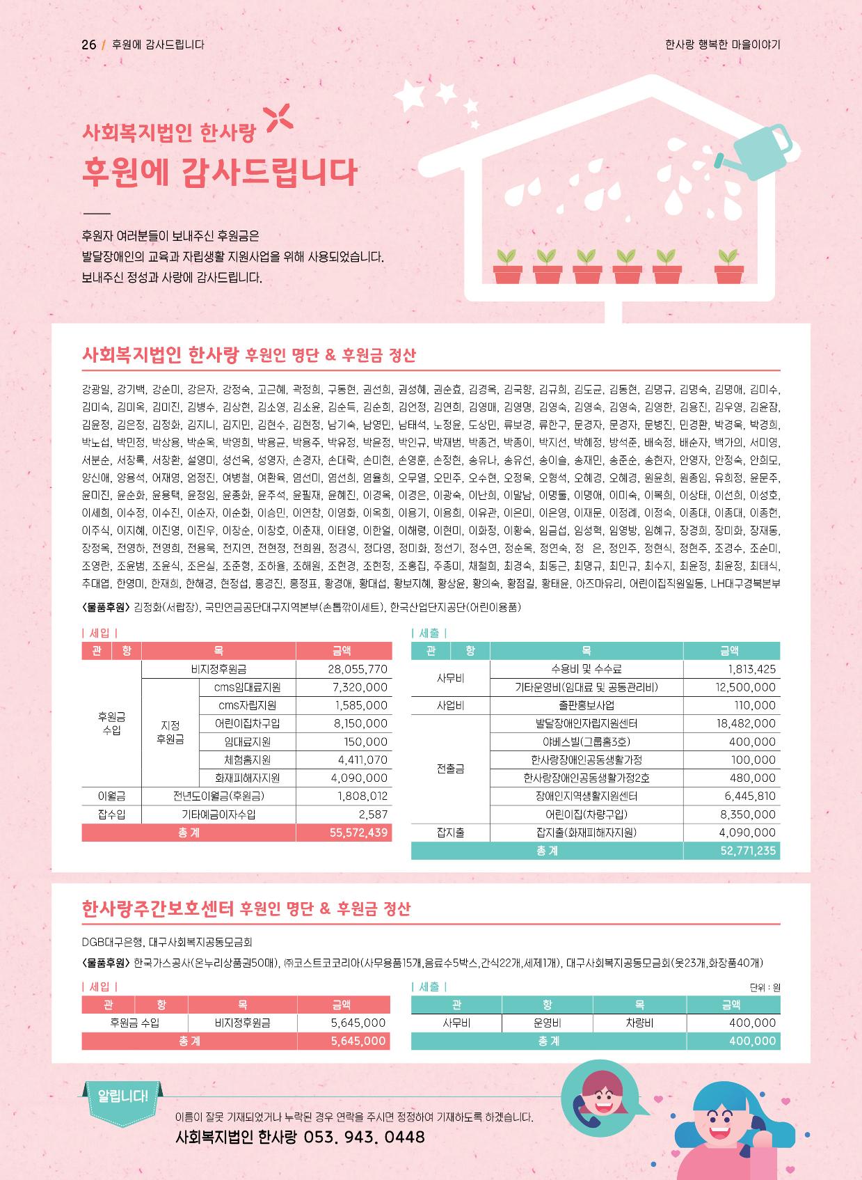 사회복지법인 한사랑 소식지 4호 26페이지