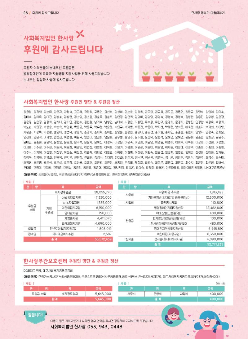 사회복지법인 한사랑 소식지 4호 26페이지