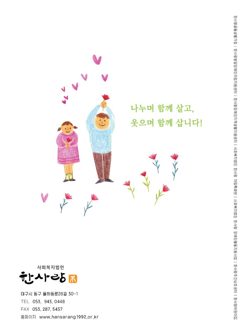 사회복지법인 한사랑 소식지 4호 28페이지