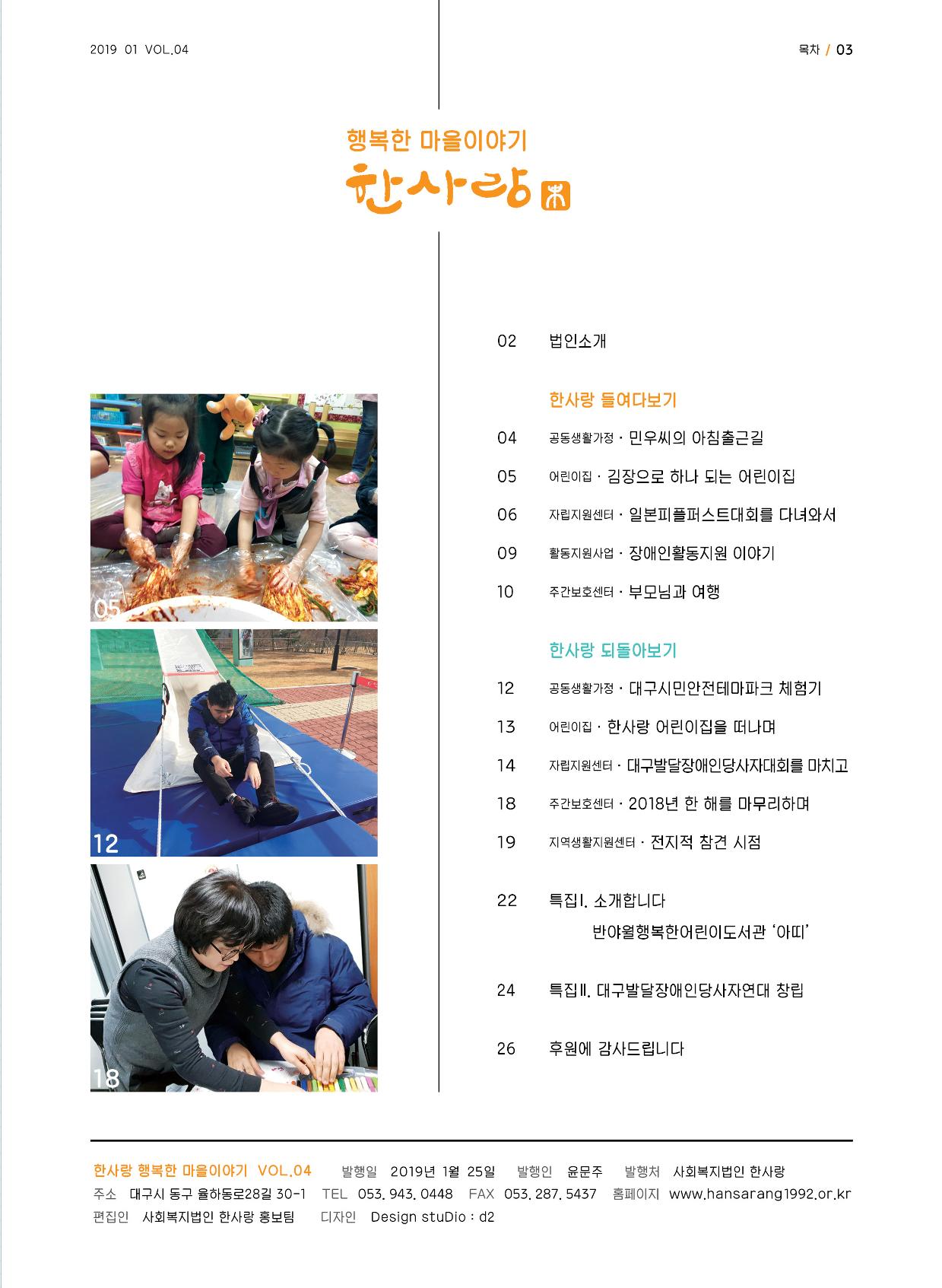 사회복지법인 한사랑 소식지 4호 3페이지