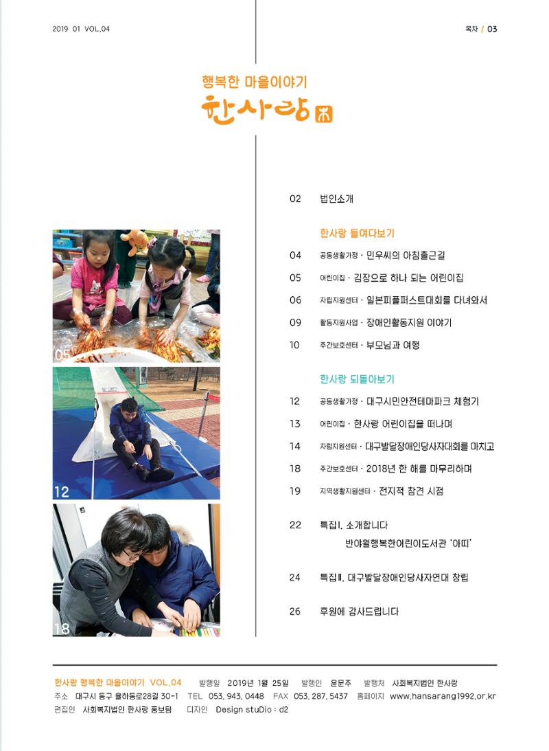 사회복지법인 한사랑 소식지 4호 3페이지
