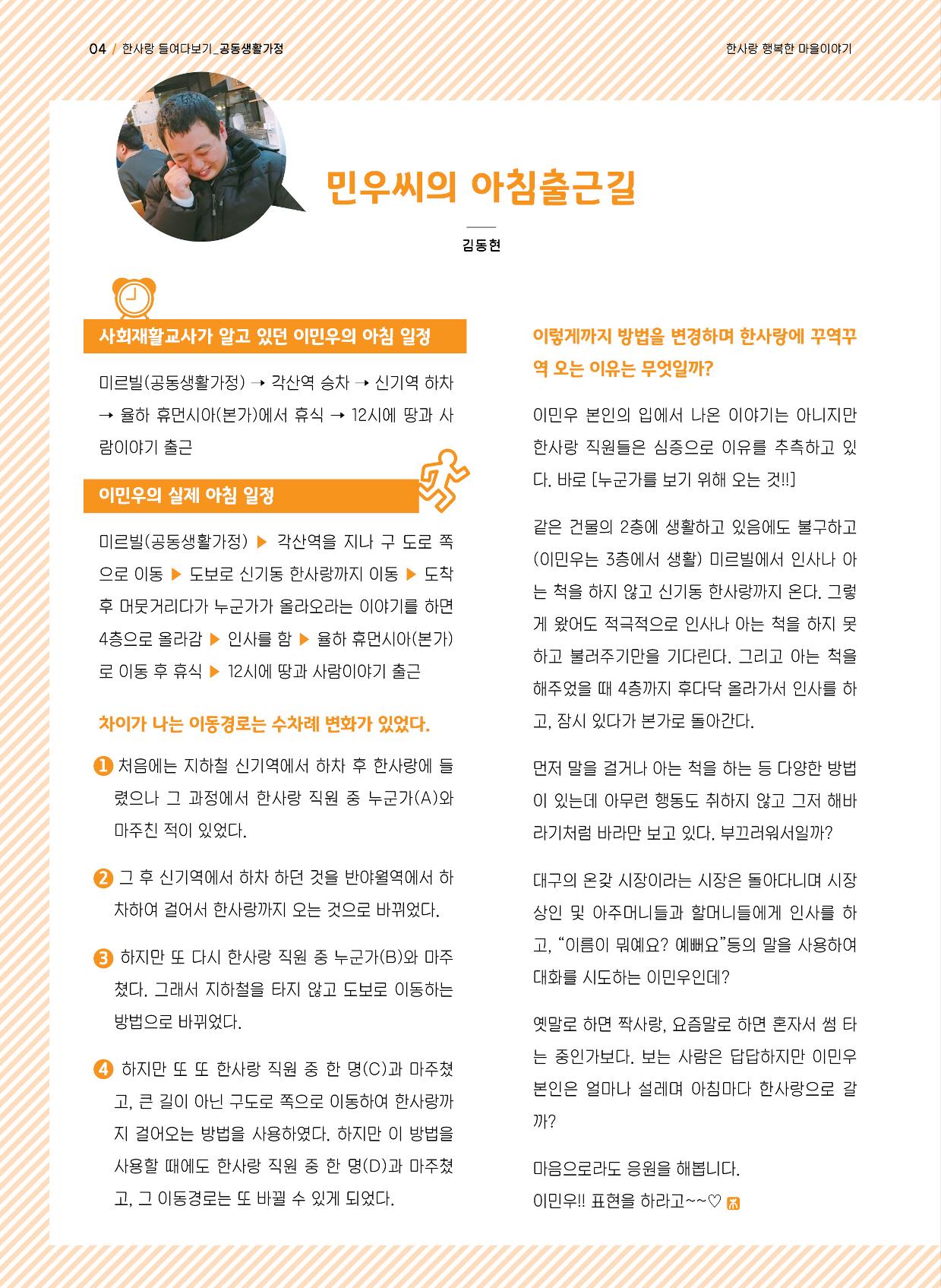 사회복지법인 한사랑 소식지 4호 4페이지