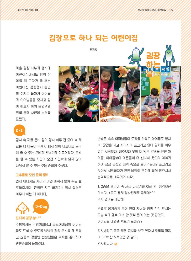 사회복지법인 한사랑 소식지 4호 5페이지