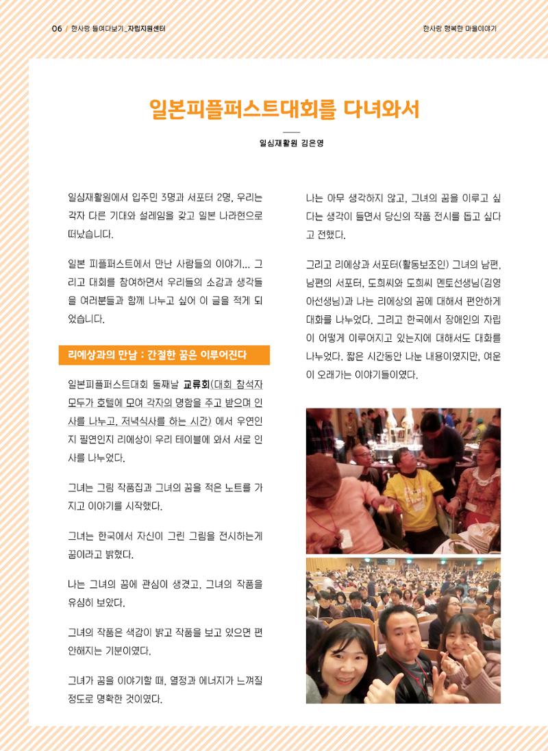 사회복지법인 한사랑 소식지 4호 6페이지