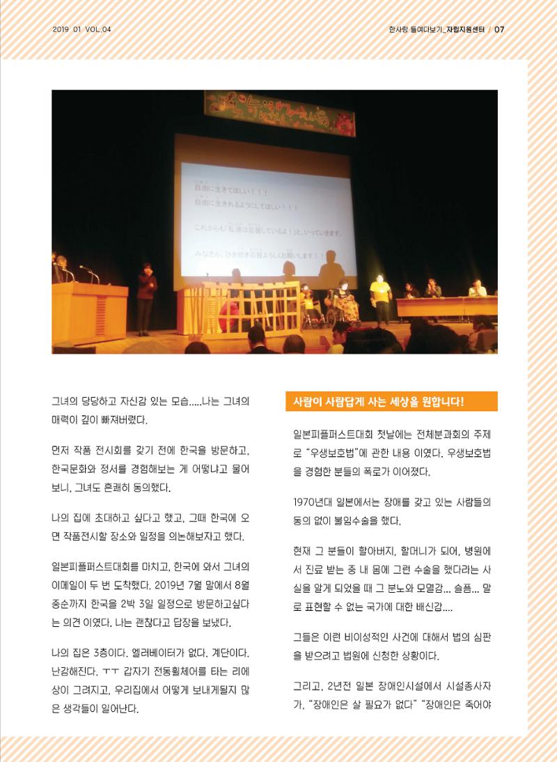 사회복지법인 한사랑 소식지 4호 7페이지