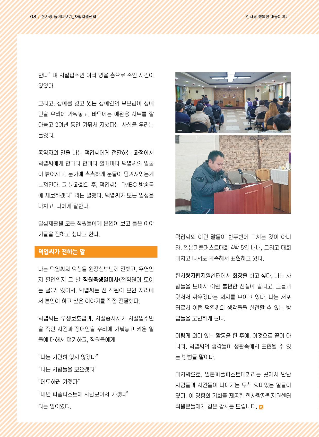 사회복지법인 한사랑 소식지 4호 8페이지