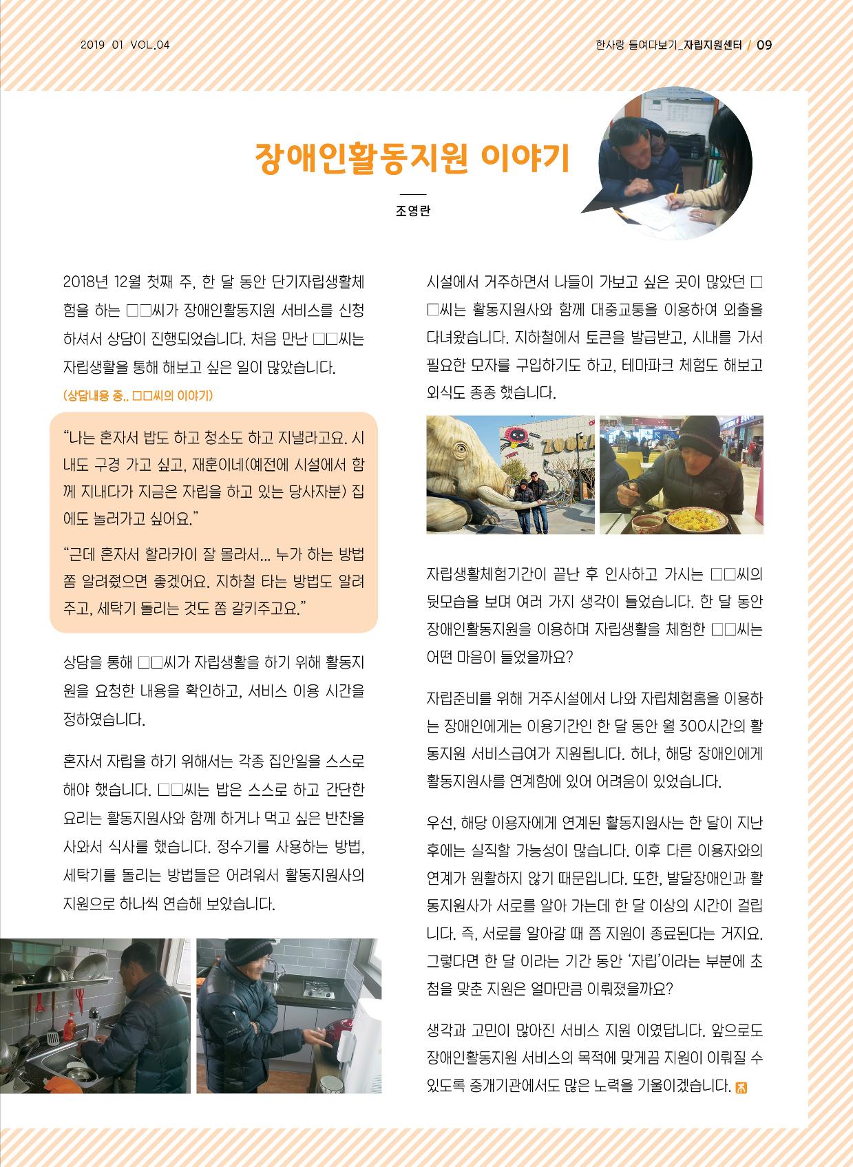 사회복지법인 한사랑 소식지 4호 9페이지