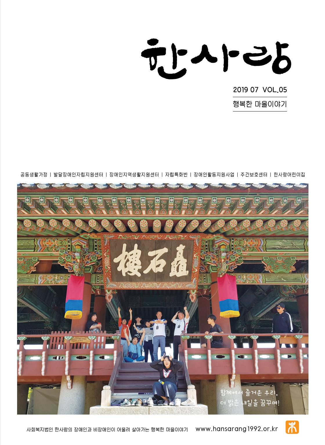 사회복지법인 한사랑 소식지 5호 1페이지