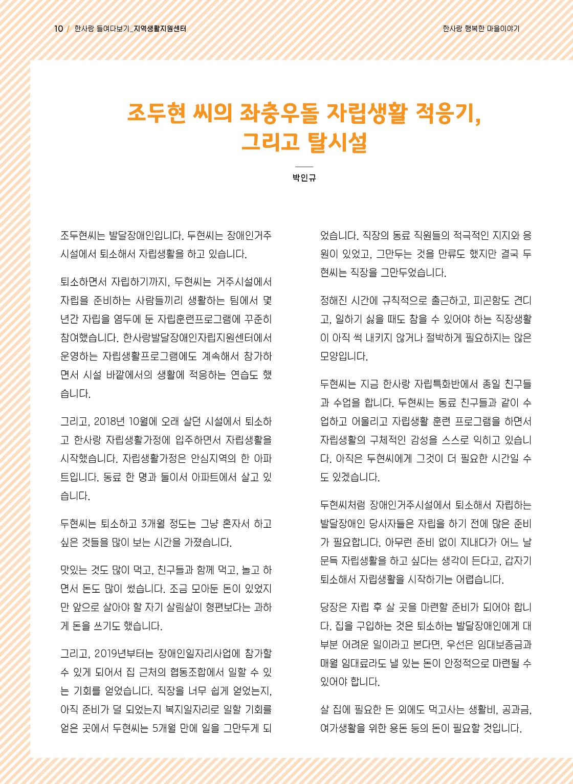 사회복지법인 한사랑 소식지 5호 10페이지