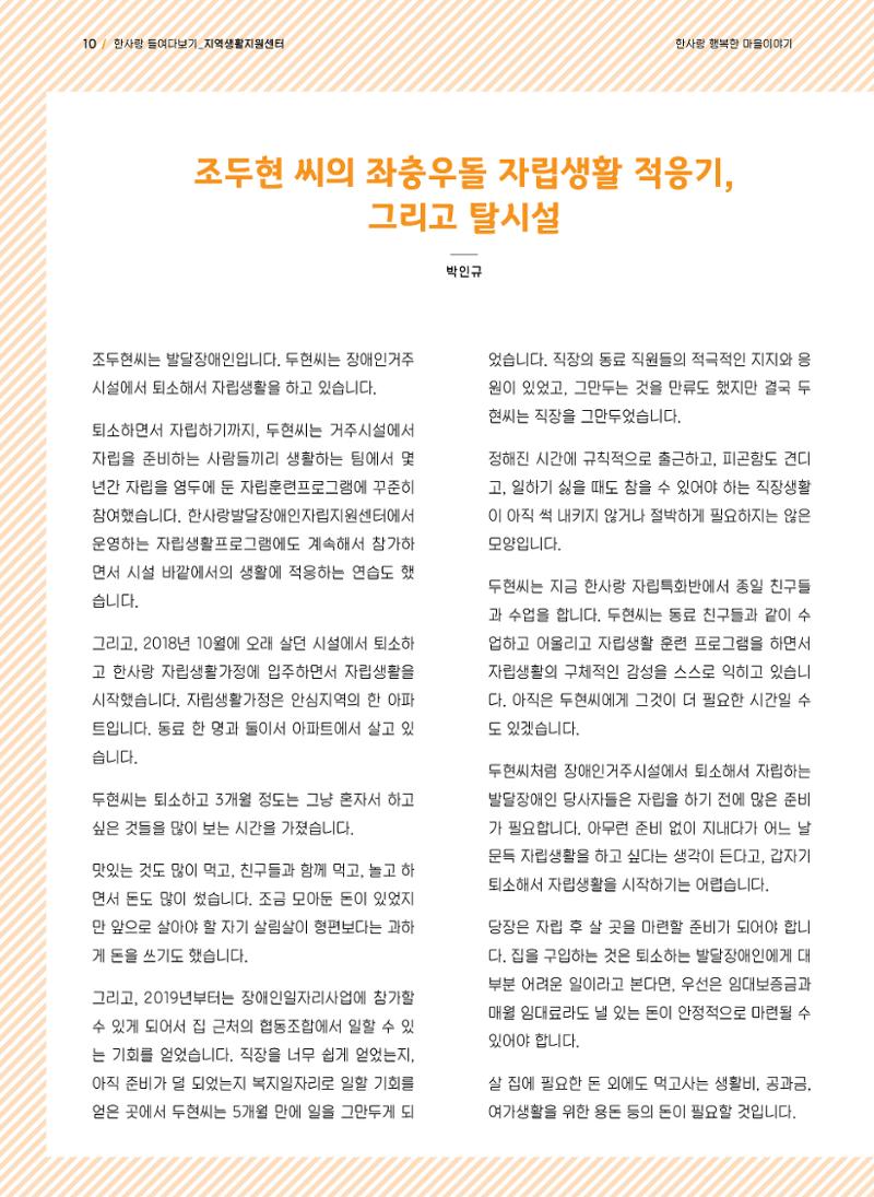사회복지법인 한사랑 소식지 5호 10페이지