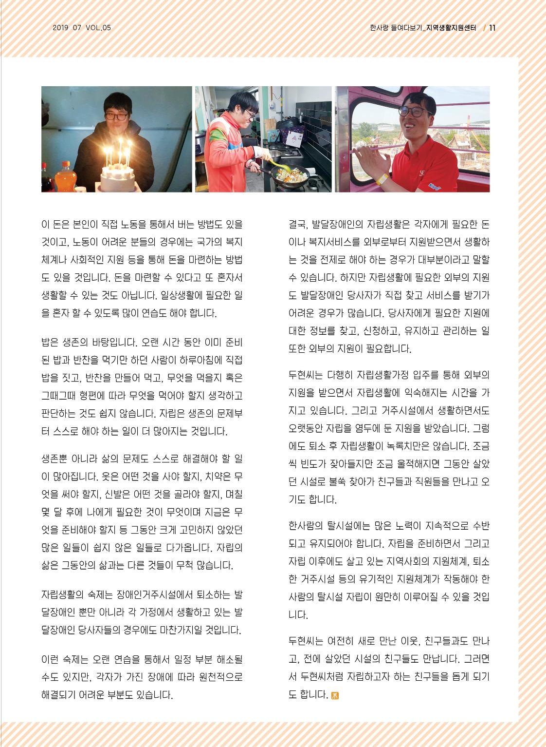 사회복지법인 한사랑 소식지 5호 11페이지