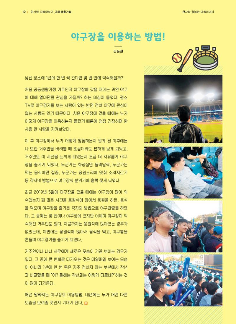 사회복지법인 한사랑 소식지 5호 12페이지