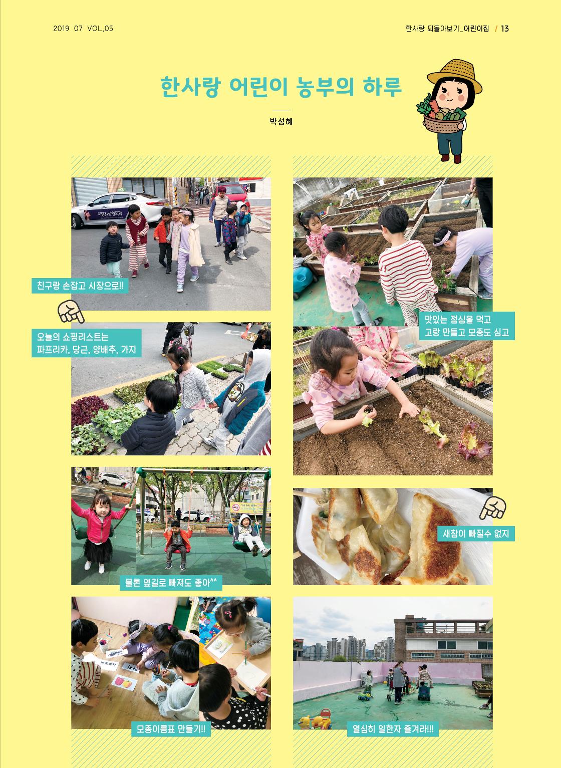 사회복지법인 한사랑 소식지 5호 13페이지