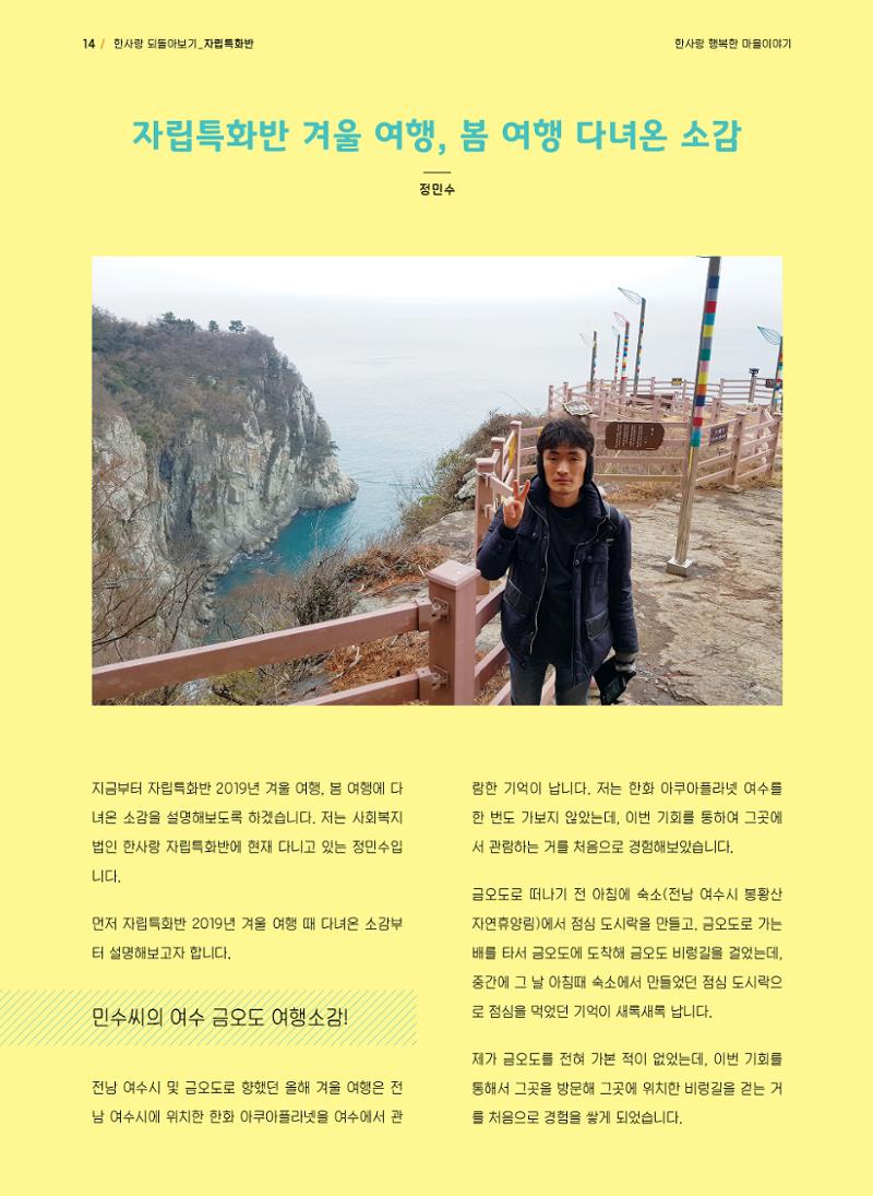 사회복지법인 한사랑 소식지 5호 14페이지