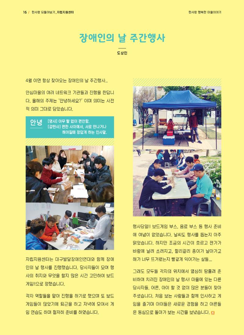 사회복지법인 한사랑 소식지 5호 16페이지
